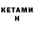 КЕТАМИН ketamine DyzerGame